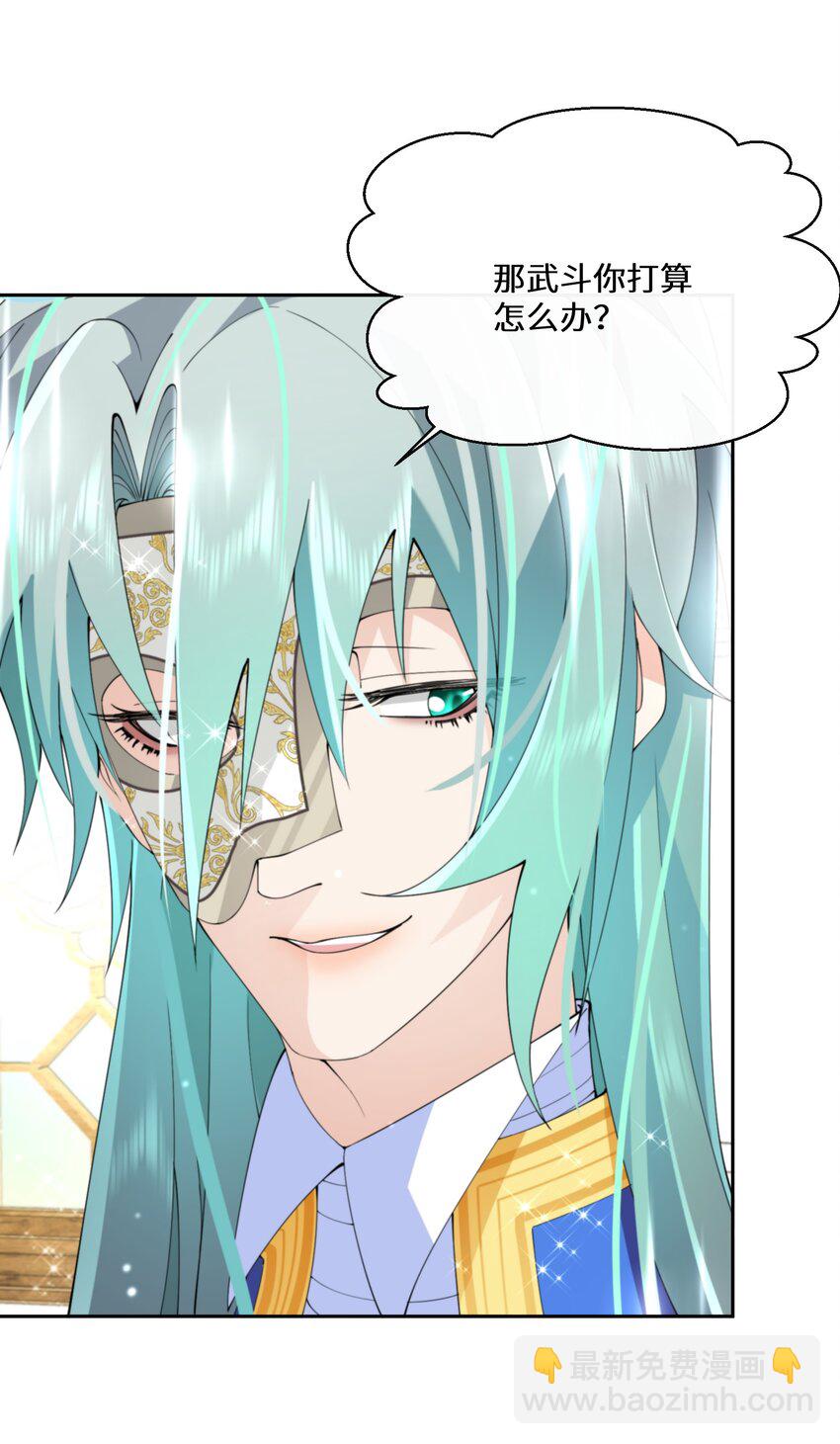 《公主的一百种殉国方式》036 遵命，小可爱 第21页