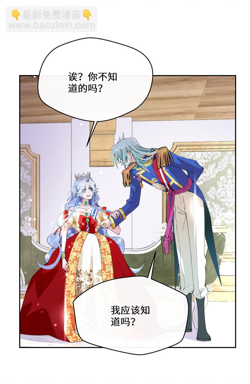 《公主的一百种殉国方式》036 遵命，小可爱 第22页