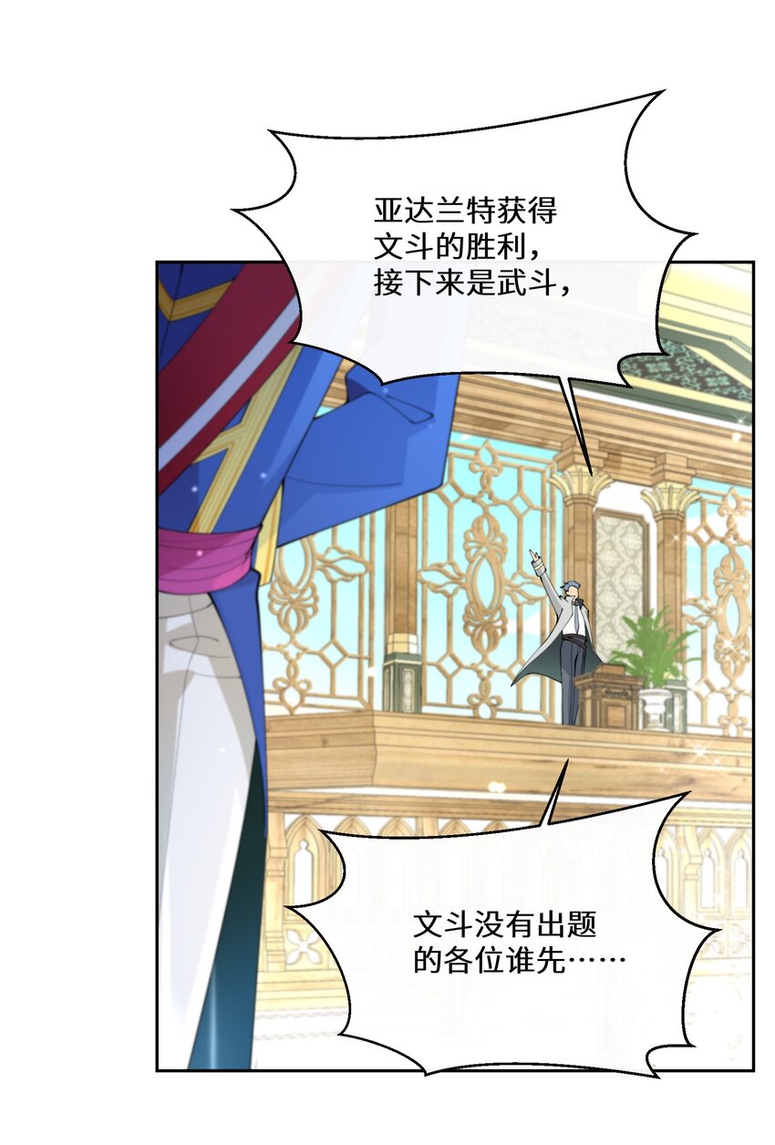 《公主的一百种殉国方式》036 遵命，小可爱 第23页