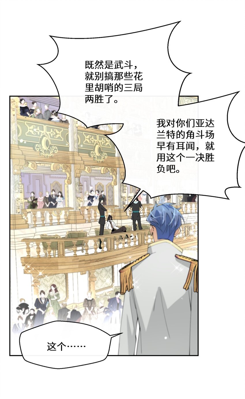 《公主的一百种殉国方式》036 遵命，小可爱 第24页
