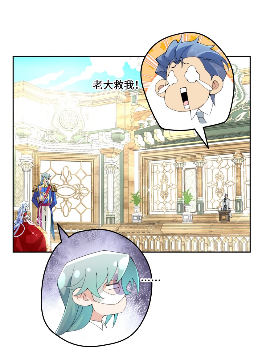 《公主的一百种殉国方式》036 遵命，小可爱 第25页