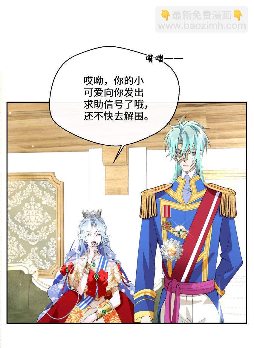 《公主的一百种殉国方式》036 遵命，小可爱 第26页