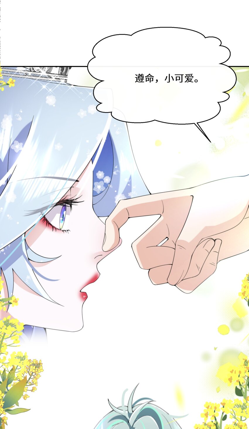 《公主的一百种殉国方式》036 遵命，小可爱 第29页