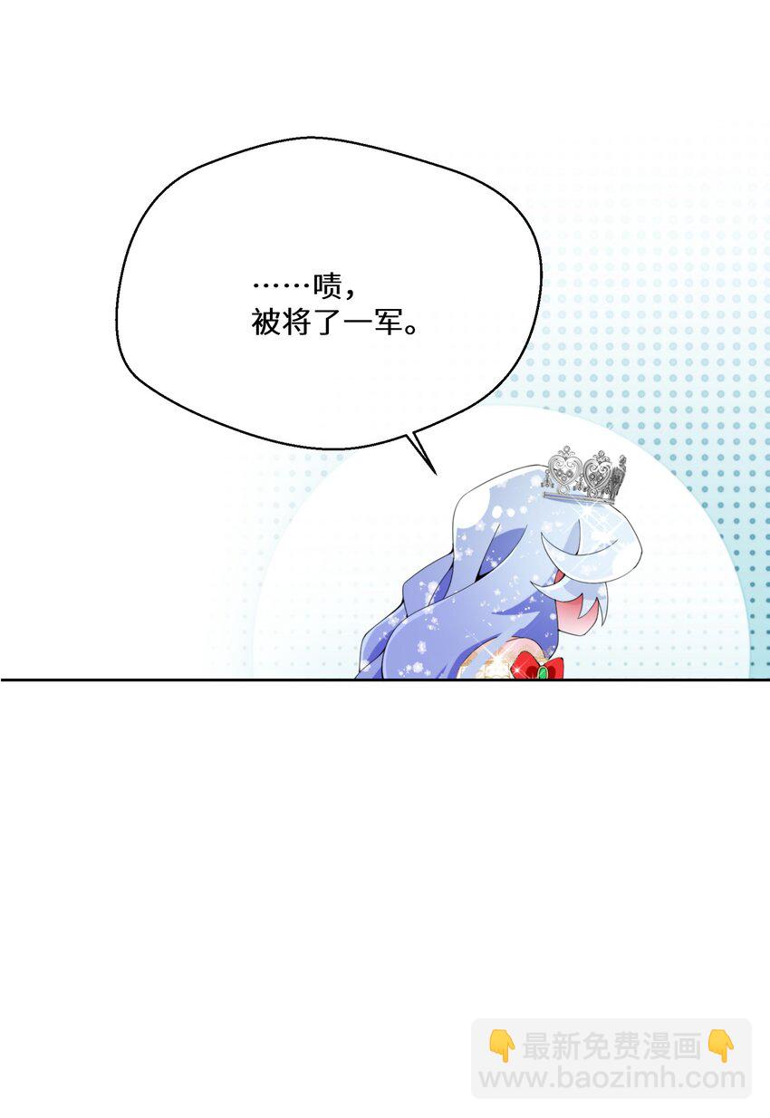 《公主的一百种殉国方式》036 遵命，小可爱 第32页
