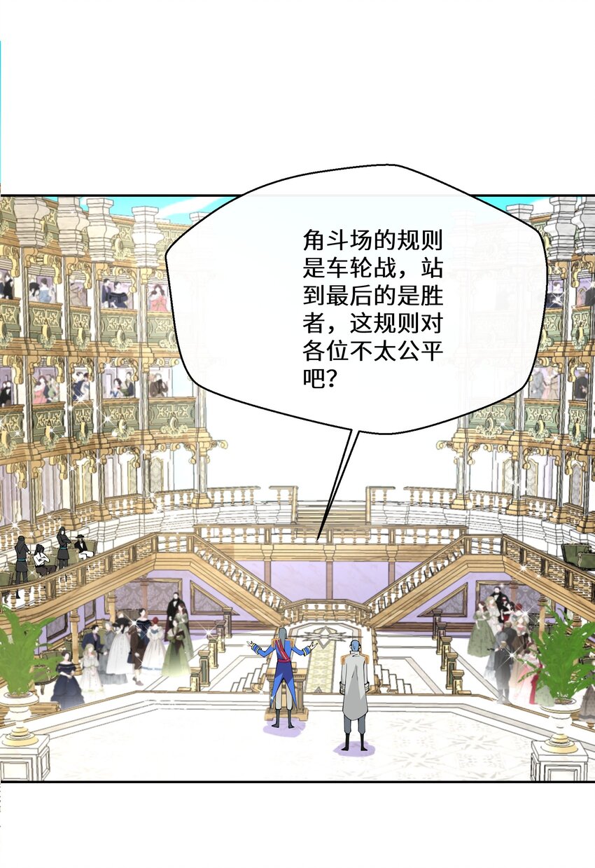 《公主的一百种殉国方式》036 遵命，小可爱 第33页