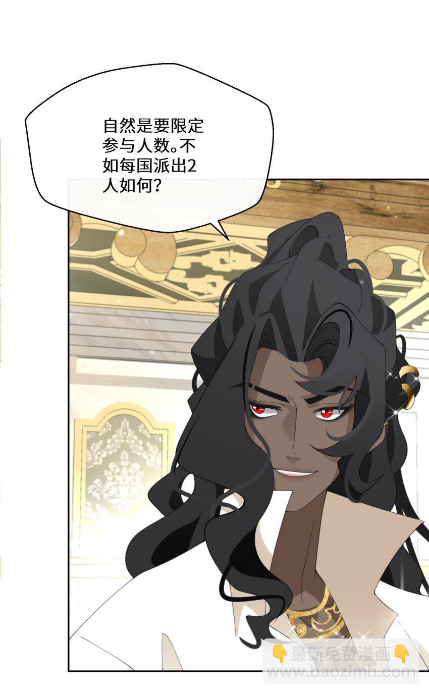 《公主的一百种殉国方式》036 遵命，小可爱 第34页