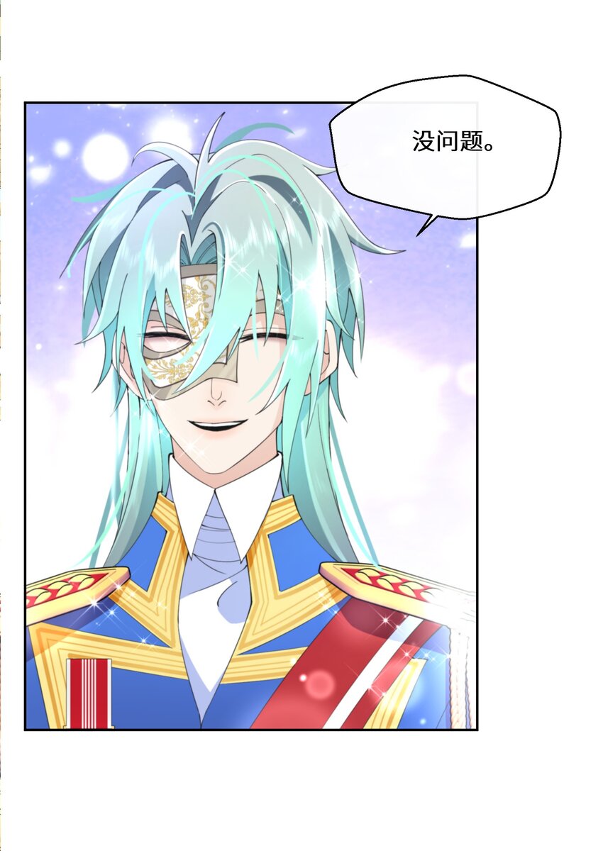 《公主的一百种殉国方式》036 遵命，小可爱 第36页
