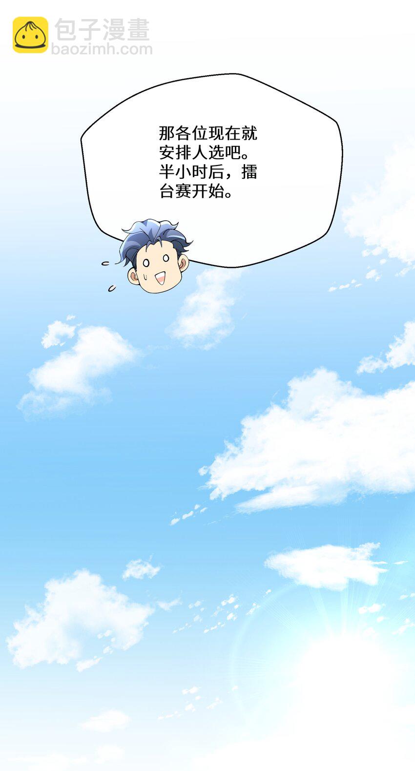 《公主的一百种殉国方式》036 遵命，小可爱 第38页