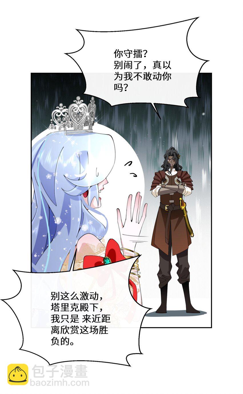 《公主的一百种殉国方式》036 遵命，小可爱 第43页