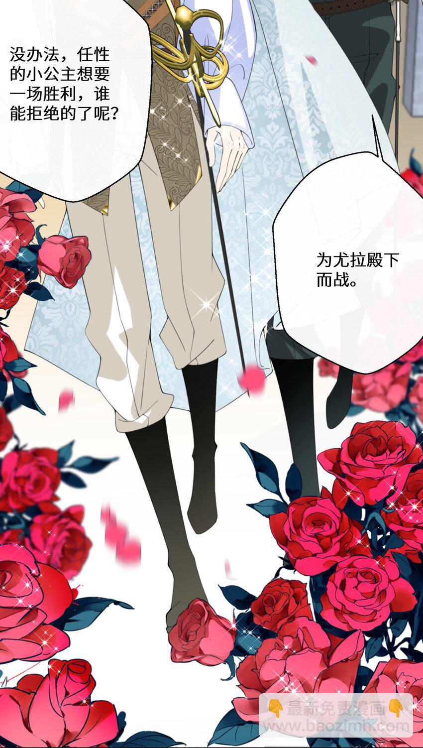 《公主的一百种殉国方式》036 遵命，小可爱 第45页