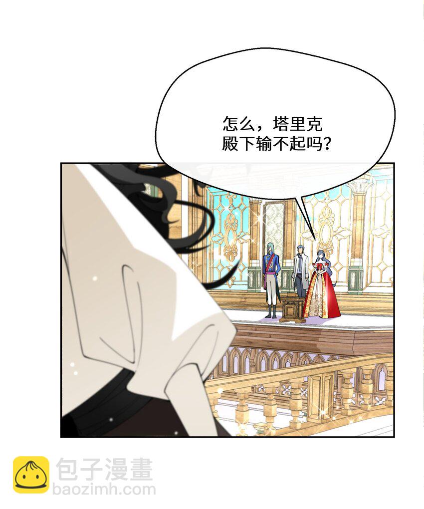 《公主的一百种殉国方式》036 遵命，小可爱 第7页