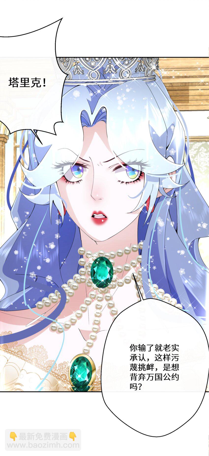 《公主的一百种殉国方式》036 遵命，小可爱 第9页