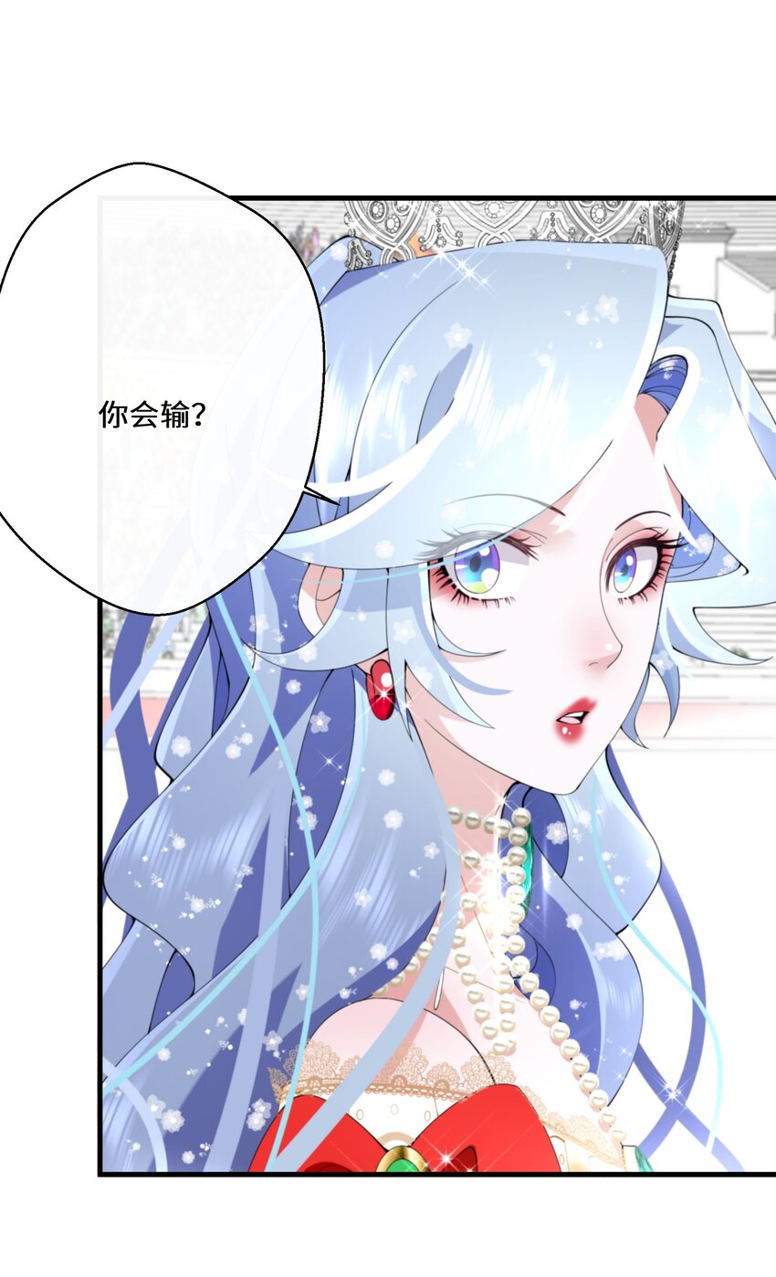 《公主的一百种殉国方式》037 你不会输啊 第13页