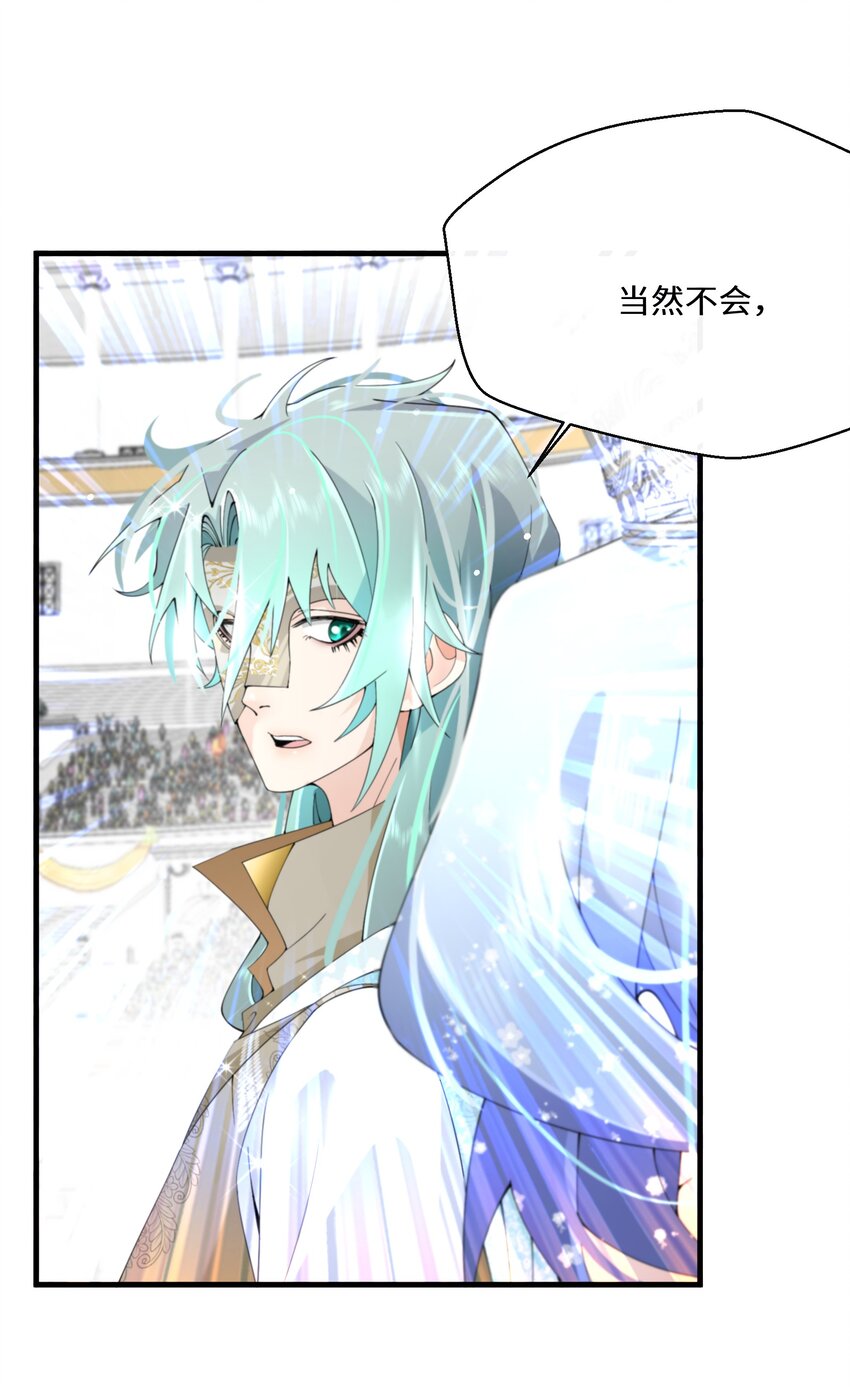 《公主的一百种殉国方式》037 你不会输啊 第14页