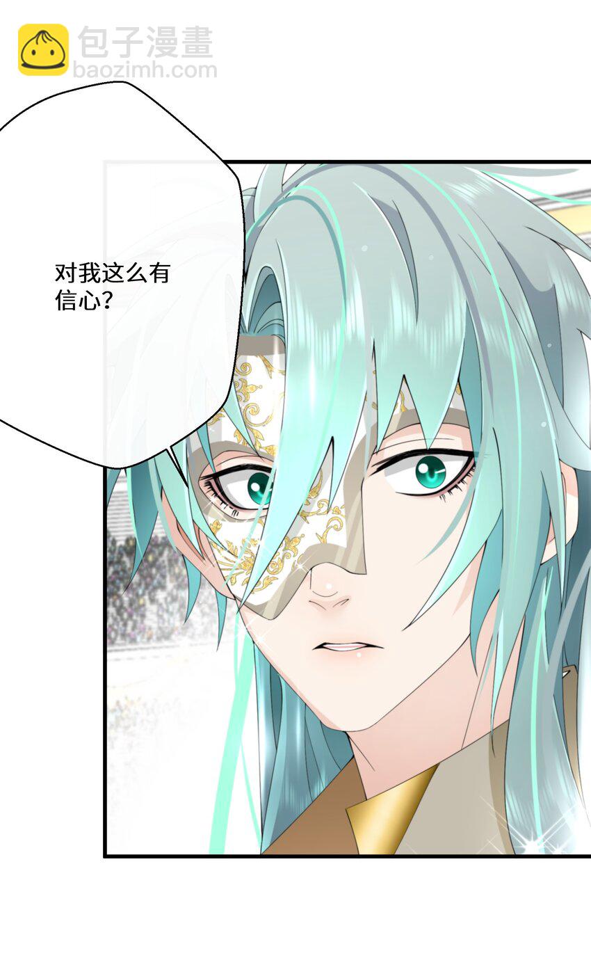 《公主的一百种殉国方式》037 你不会输啊 第16页