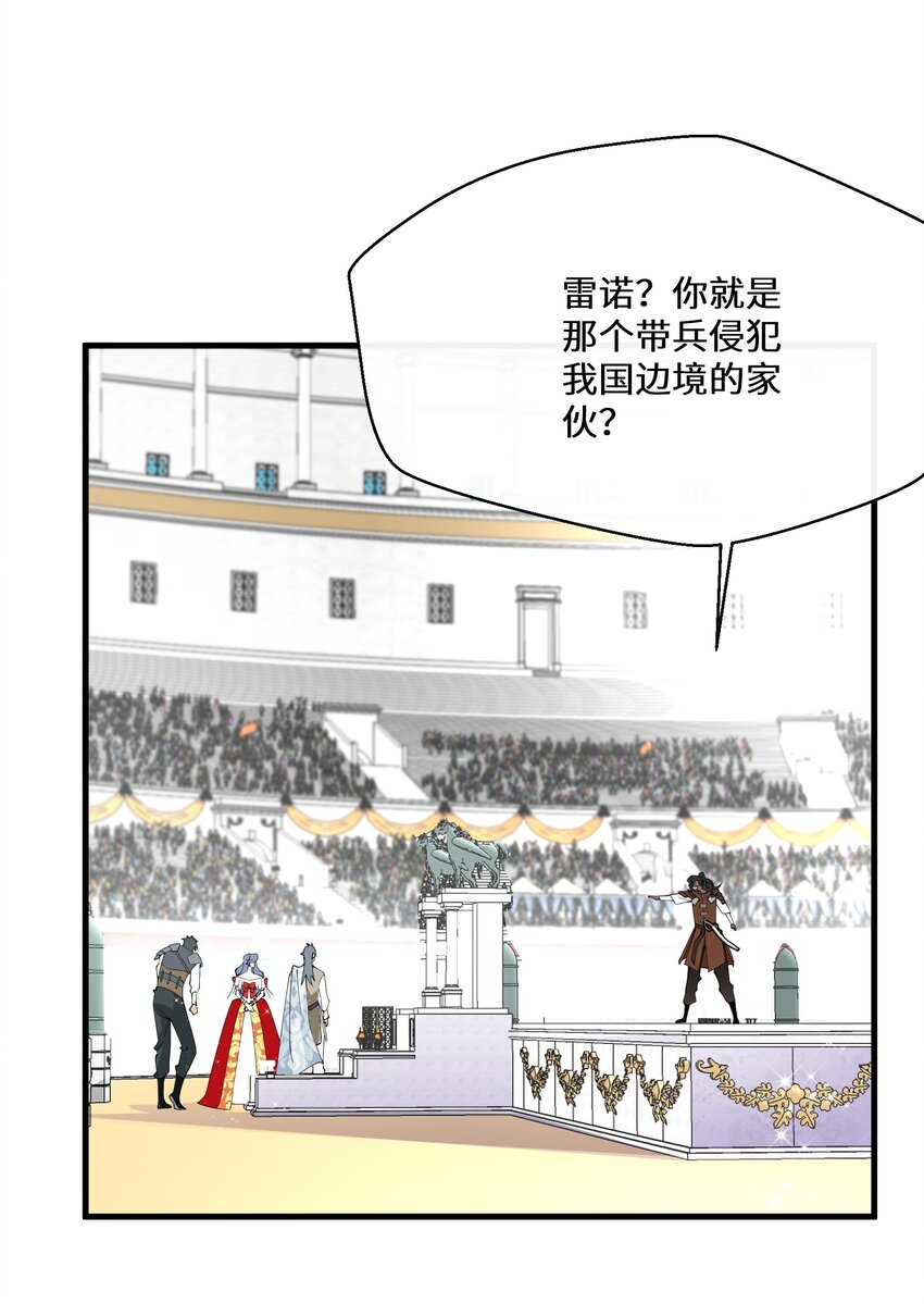 《公主的一百种殉国方式》037 你不会输啊 第44页
