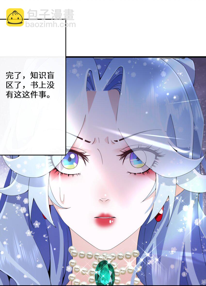 《公主的一百种殉国方式》037 你不会输啊 第45页