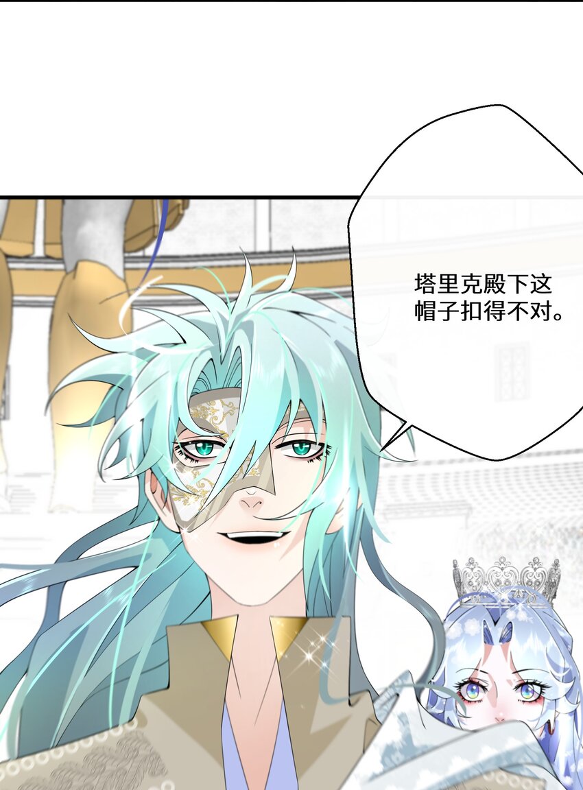 《公主的一百种殉国方式》037 你不会输啊 第46页