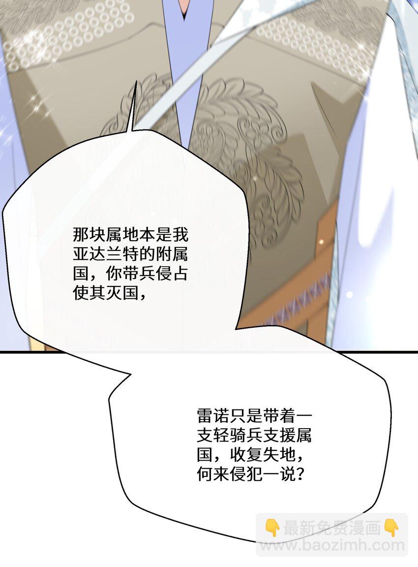 《公主的一百种殉国方式》037 你不会输啊 第47页