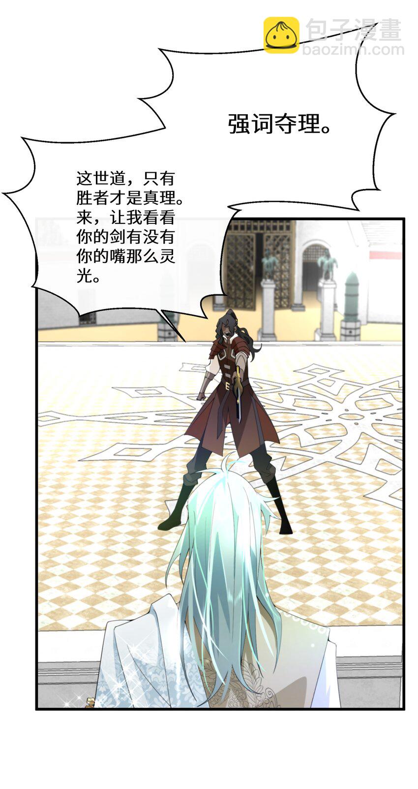 《公主的一百种殉国方式》037 你不会输啊 第48页