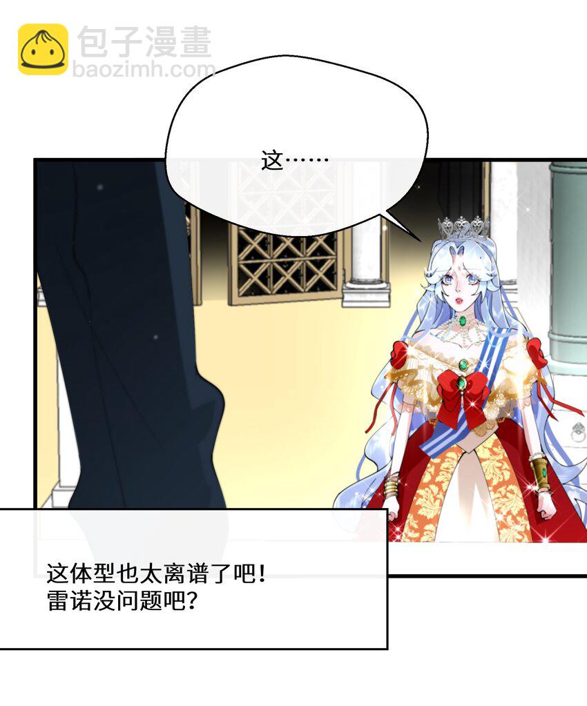 《公主的一百种殉国方式》037 你不会输啊 第8页