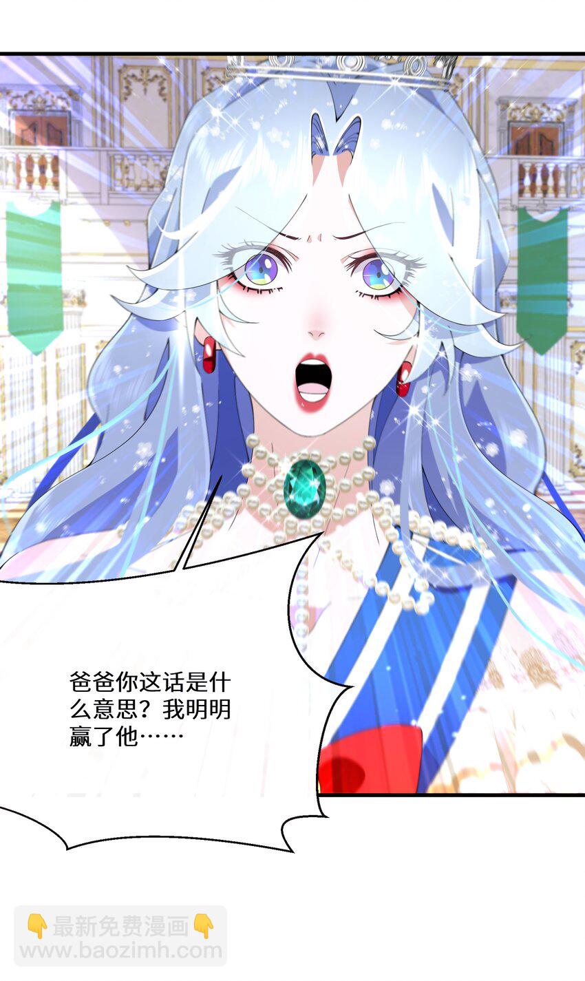 《公主的一百种殉国方式》041 我也是你的棋子 第11页