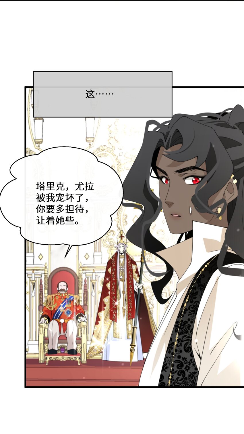《公主的一百种殉国方式》041 我也是你的棋子 第14页