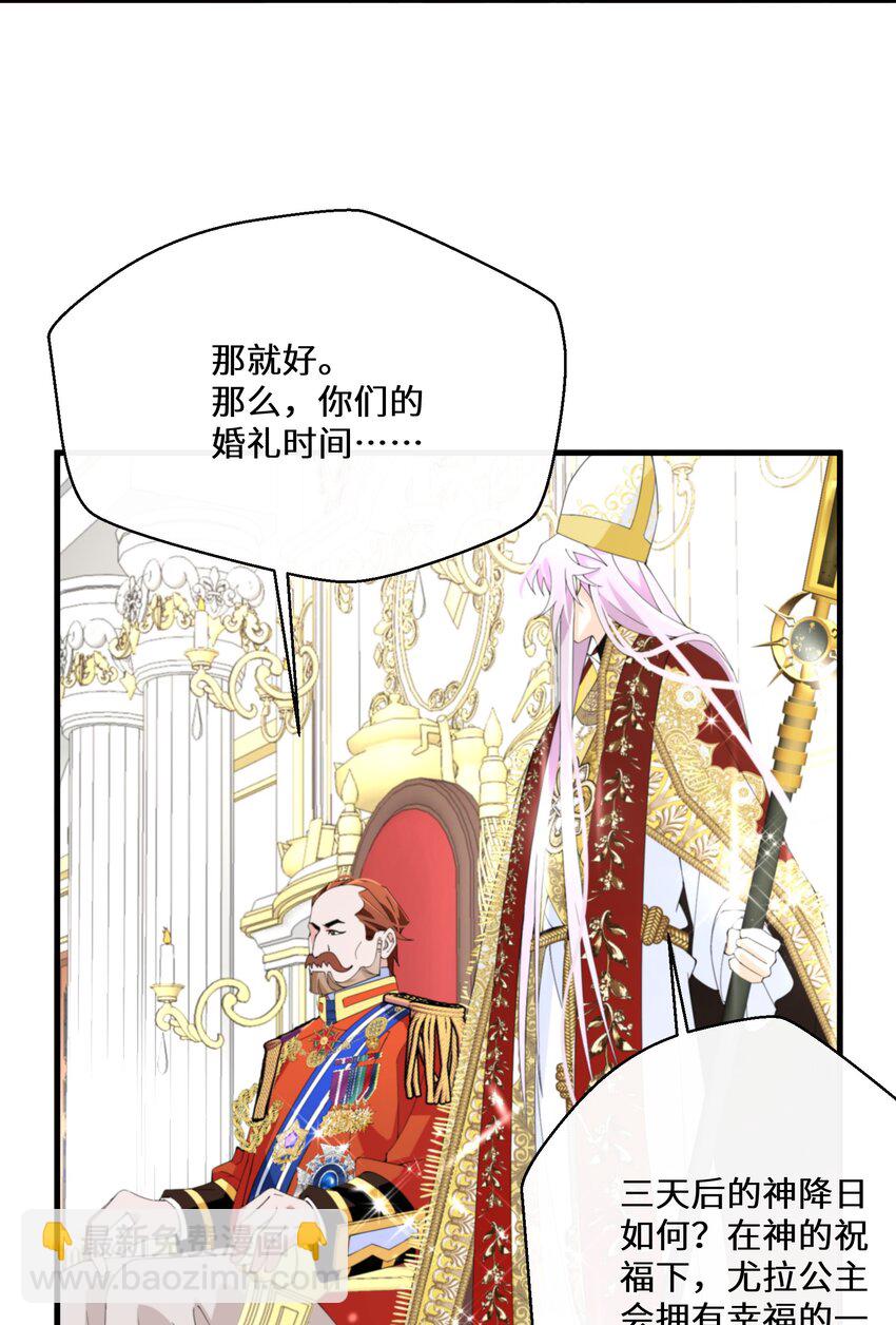 《公主的一百种殉国方式》041 我也是你的棋子 第18页