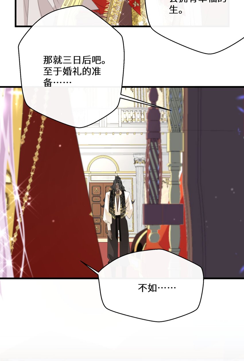 《公主的一百种殉国方式》041 我也是你的棋子 第19页