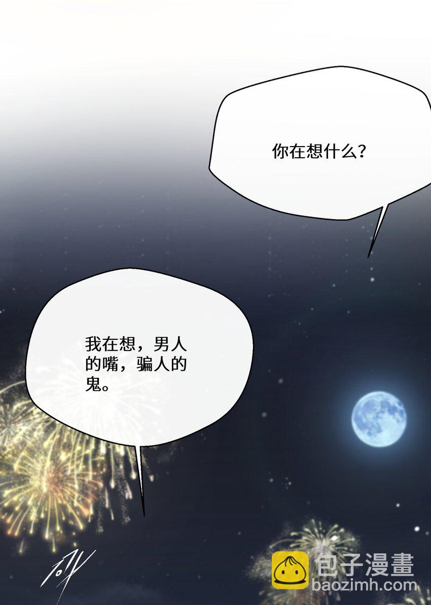 《公主的一百种殉国方式》041 我也是你的棋子 第27页