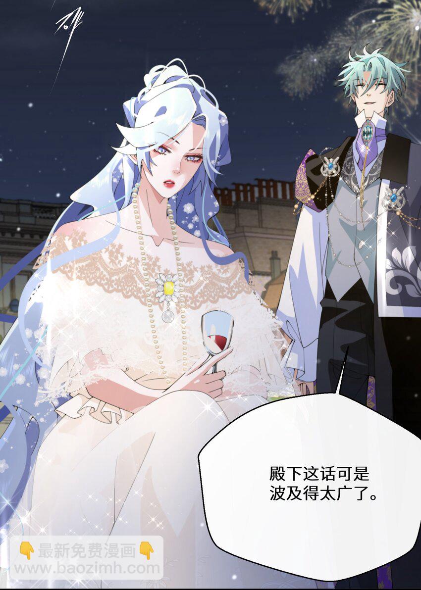 《公主的一百种殉国方式》041 我也是你的棋子 第28页