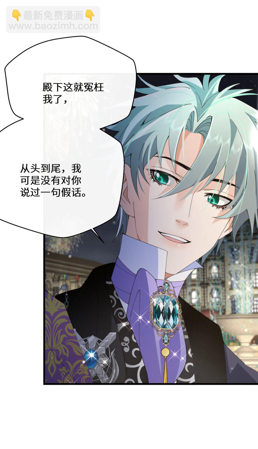 《公主的一百种殉国方式》041 我也是你的棋子 第30页