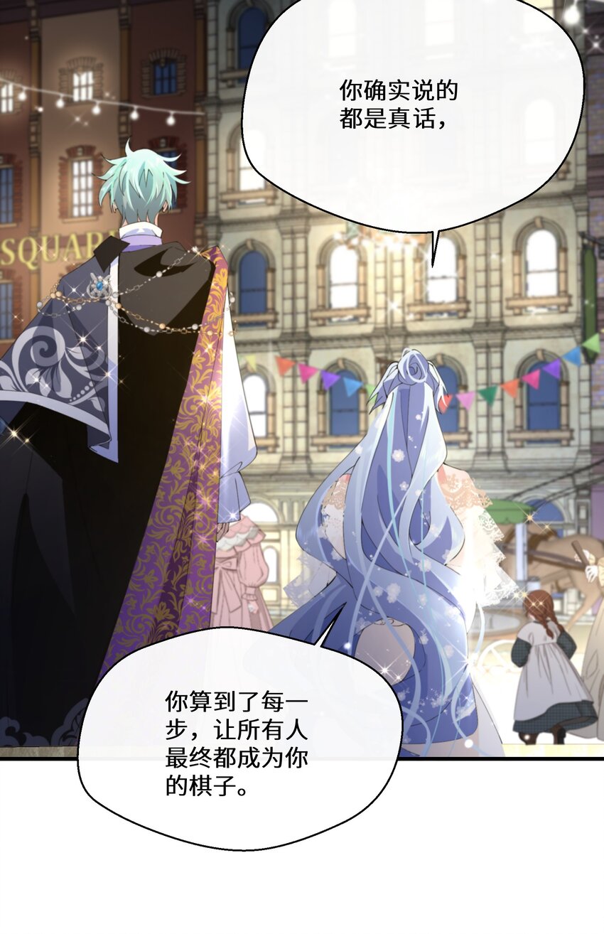 《公主的一百种殉国方式》041 我也是你的棋子 第32页