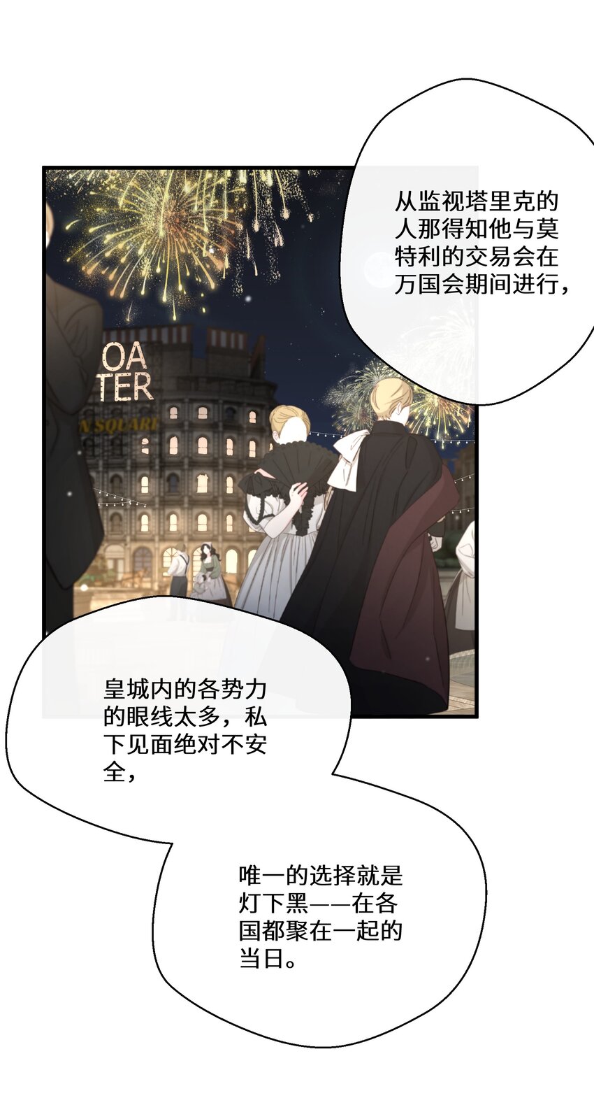 《公主的一百种殉国方式》041 我也是你的棋子 第33页