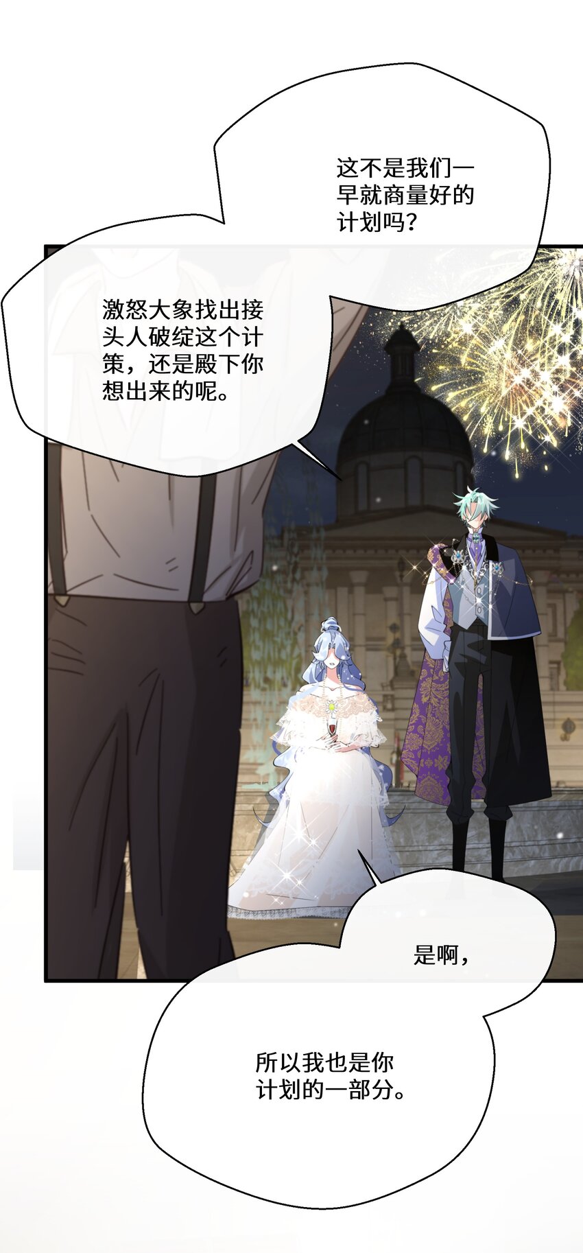 《公主的一百种殉国方式》041 我也是你的棋子 第34页