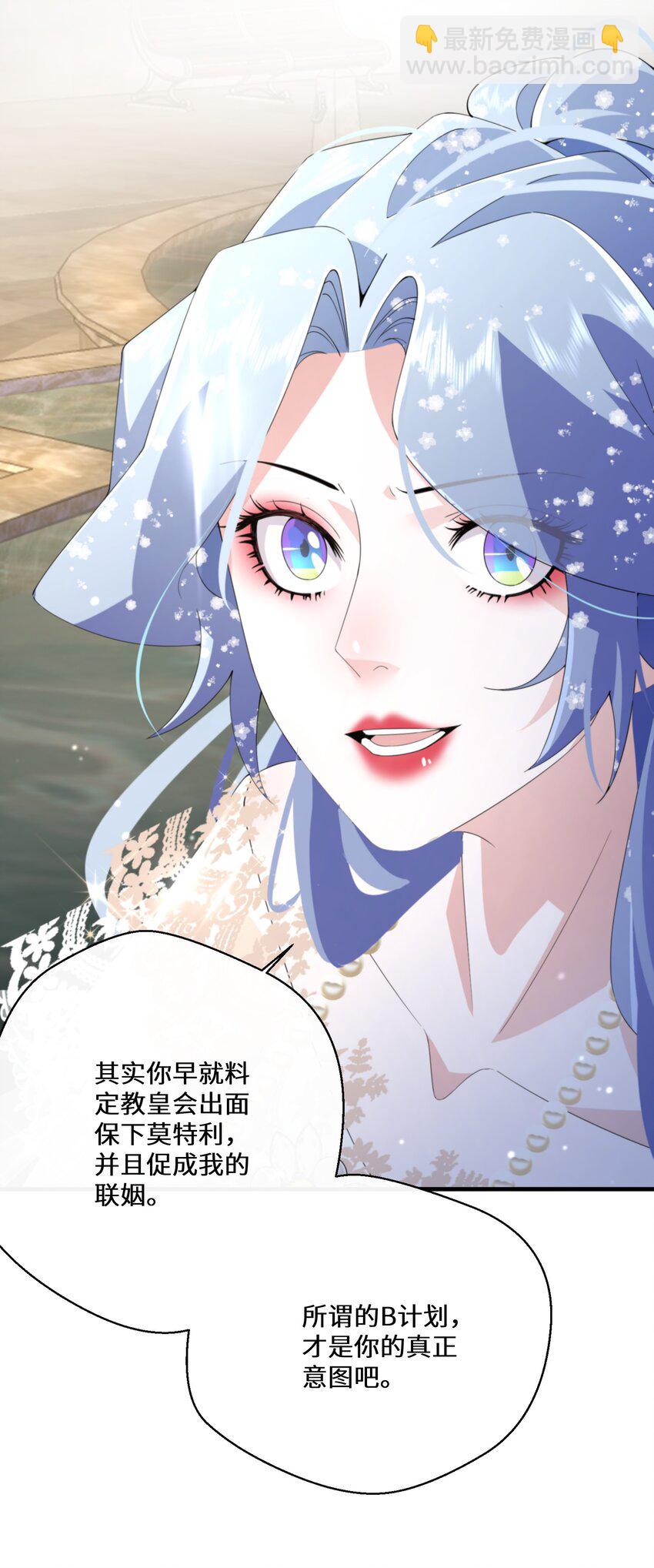 《公主的一百种殉国方式》041 我也是你的棋子 第35页