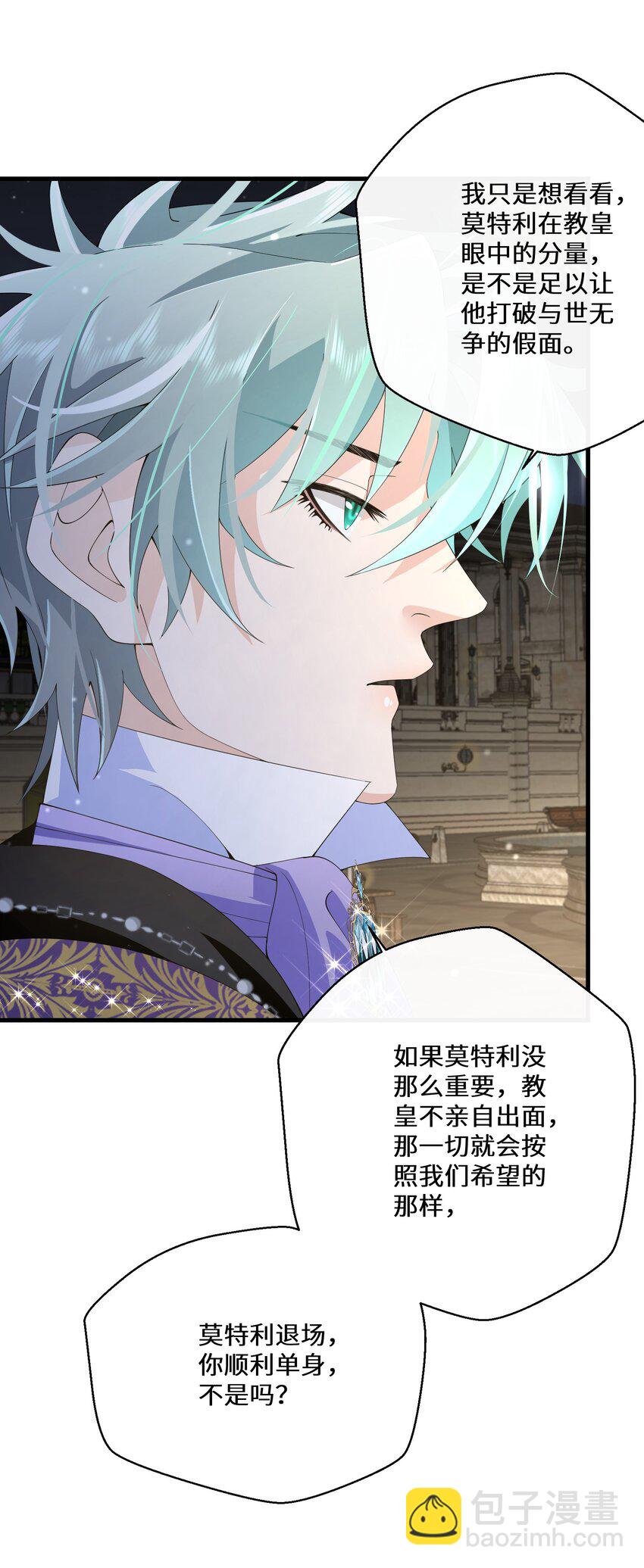 《公主的一百种殉国方式》041 我也是你的棋子 第36页