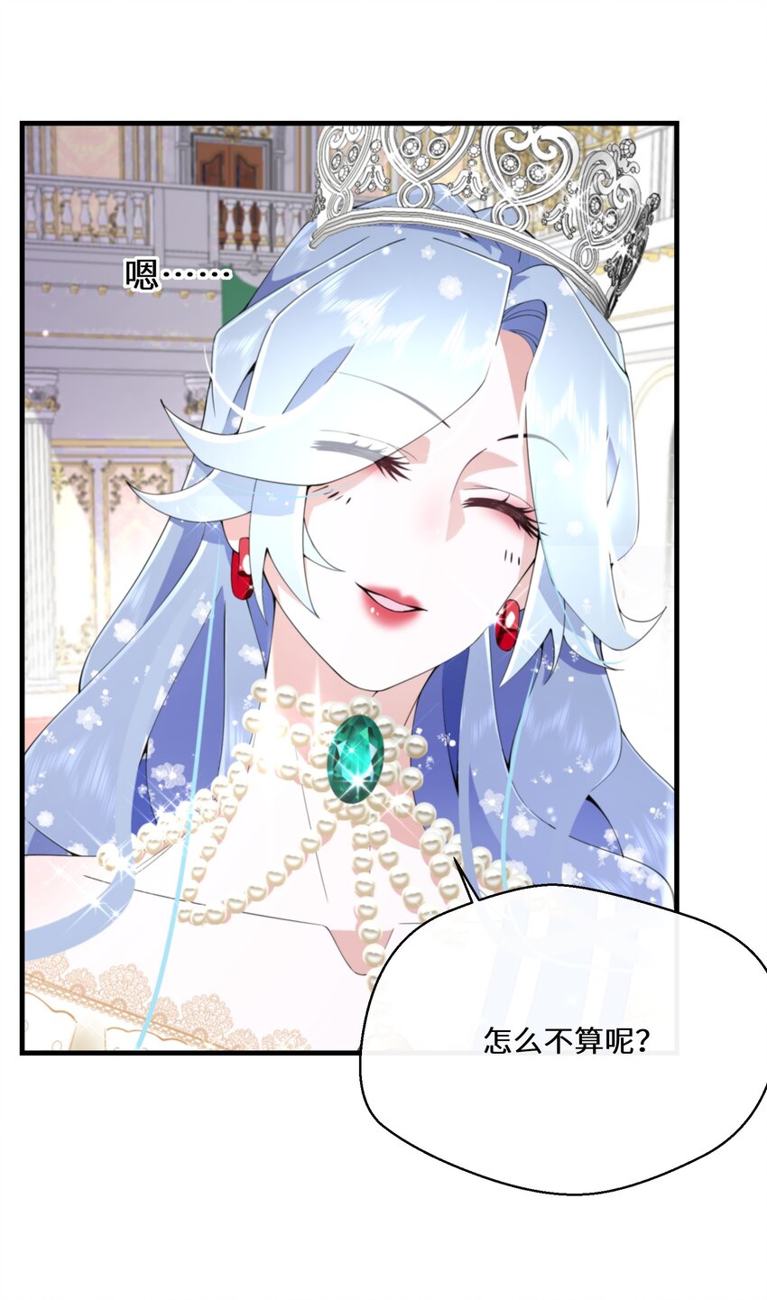 《公主的一百种殉国方式》041 我也是你的棋子 第3页