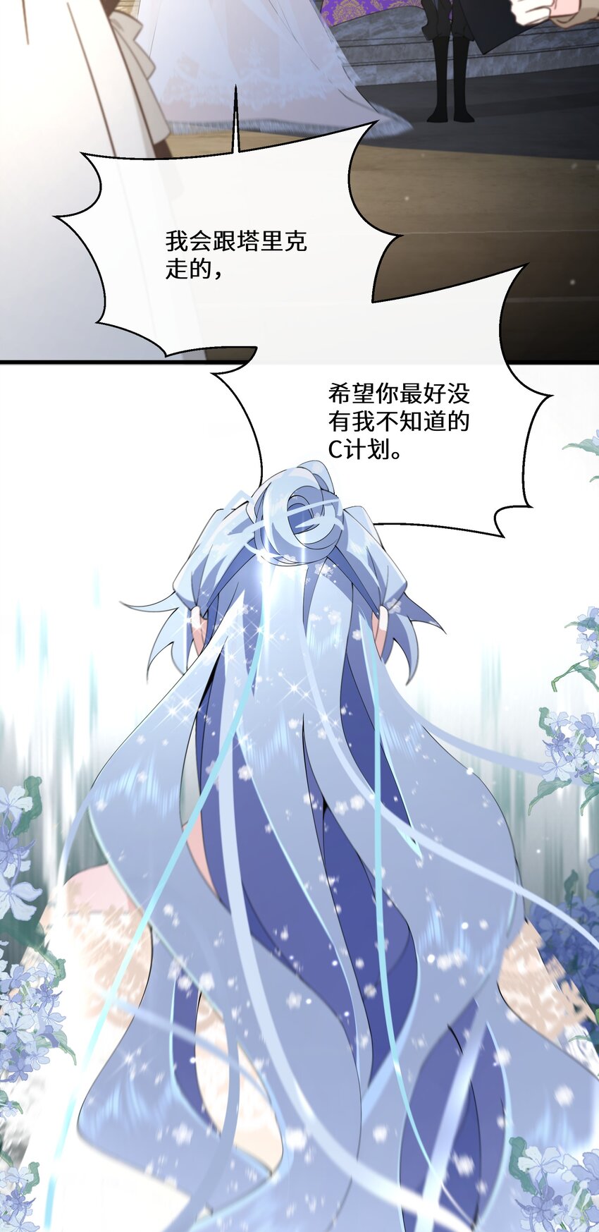 《公主的一百种殉国方式》041 我也是你的棋子 第40页