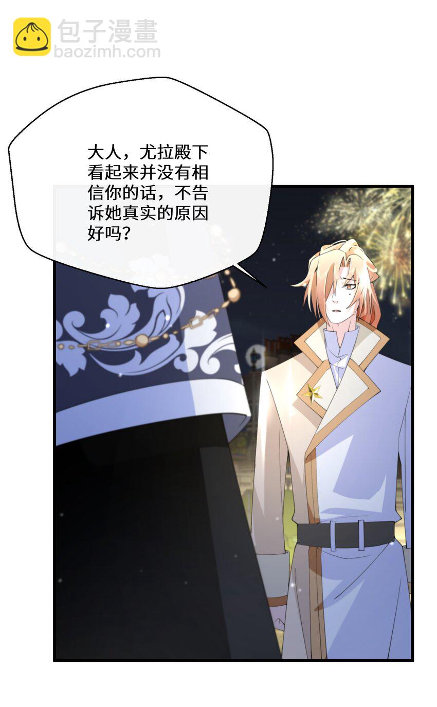 《公主的一百种殉国方式》041 我也是你的棋子 第43页