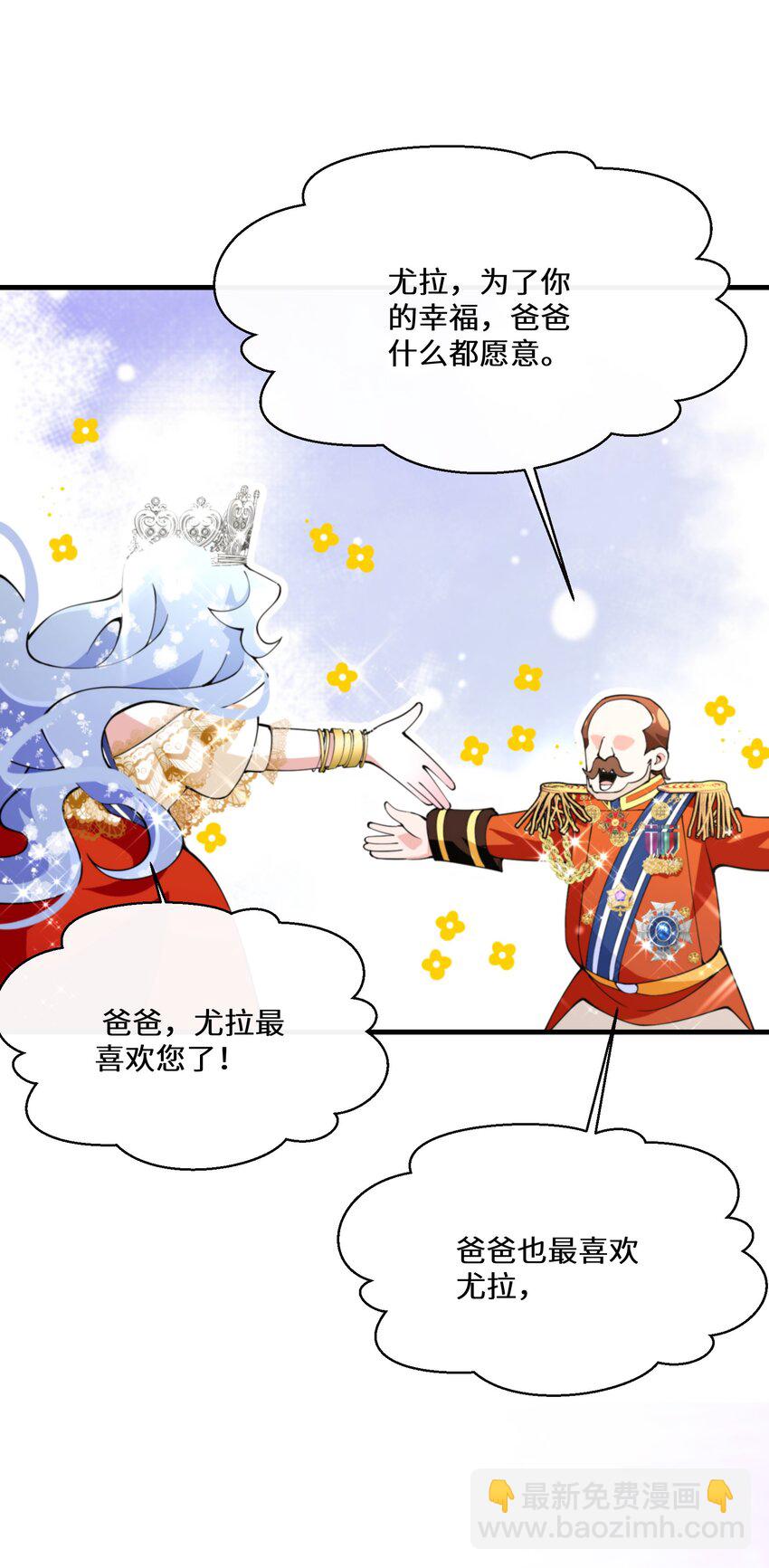 《公主的一百种殉国方式》041 我也是你的棋子 第8页