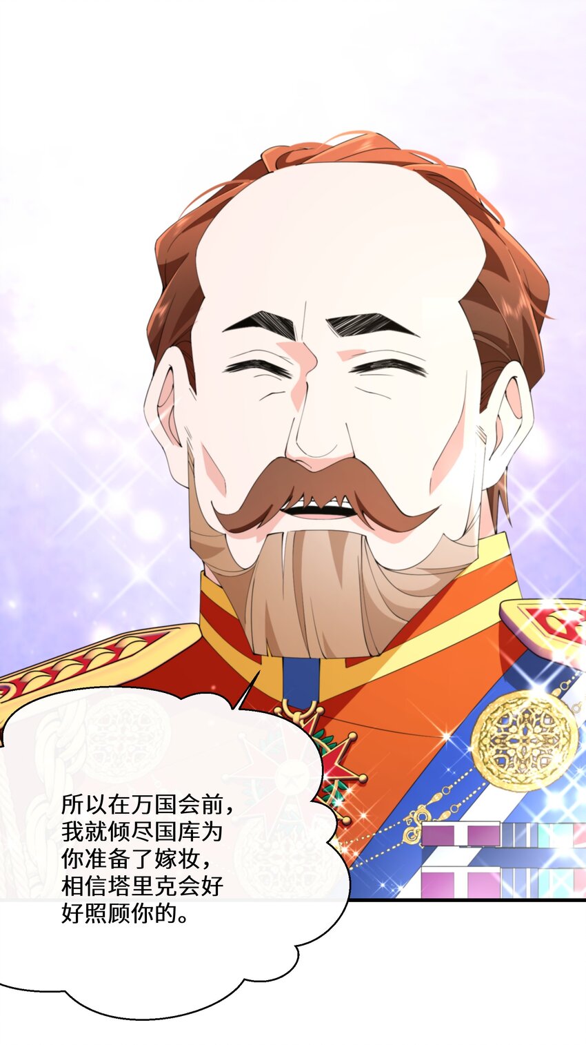 《公主的一百种殉国方式》041 我也是你的棋子 第9页