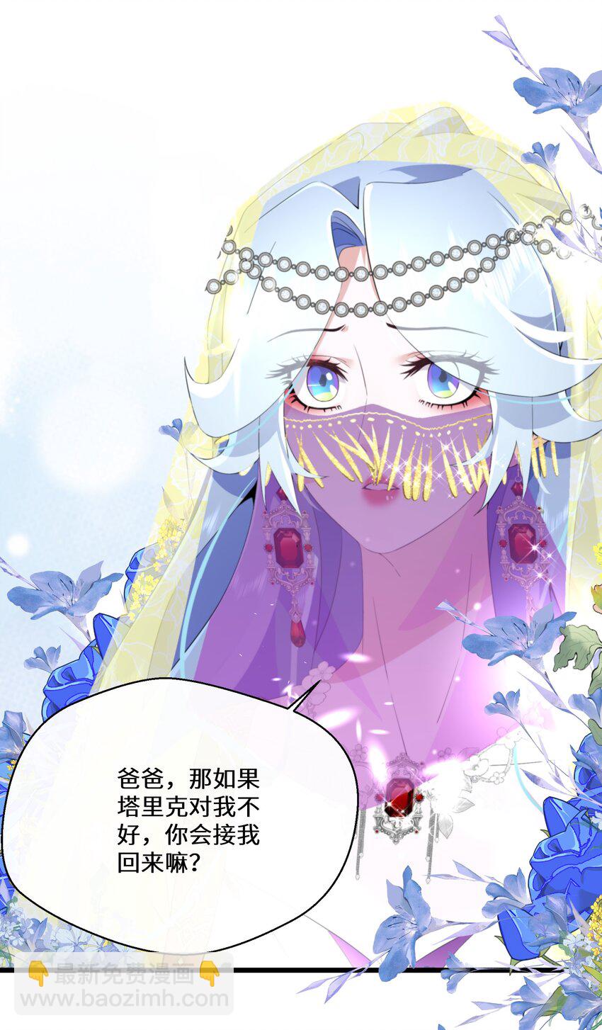 《公主的一百种殉国方式》042 公主与智者的传闻 第12页