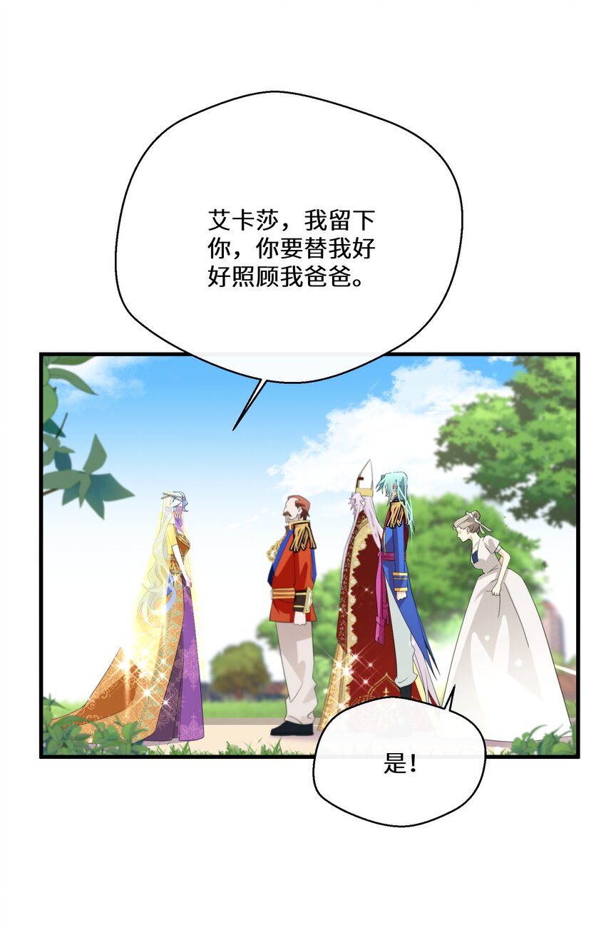 《公主的一百种殉国方式》042 公主与智者的传闻 第15页