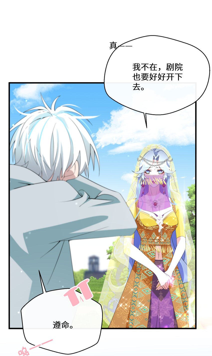 《公主的一百种殉国方式》042 公主与智者的传闻 第16页
