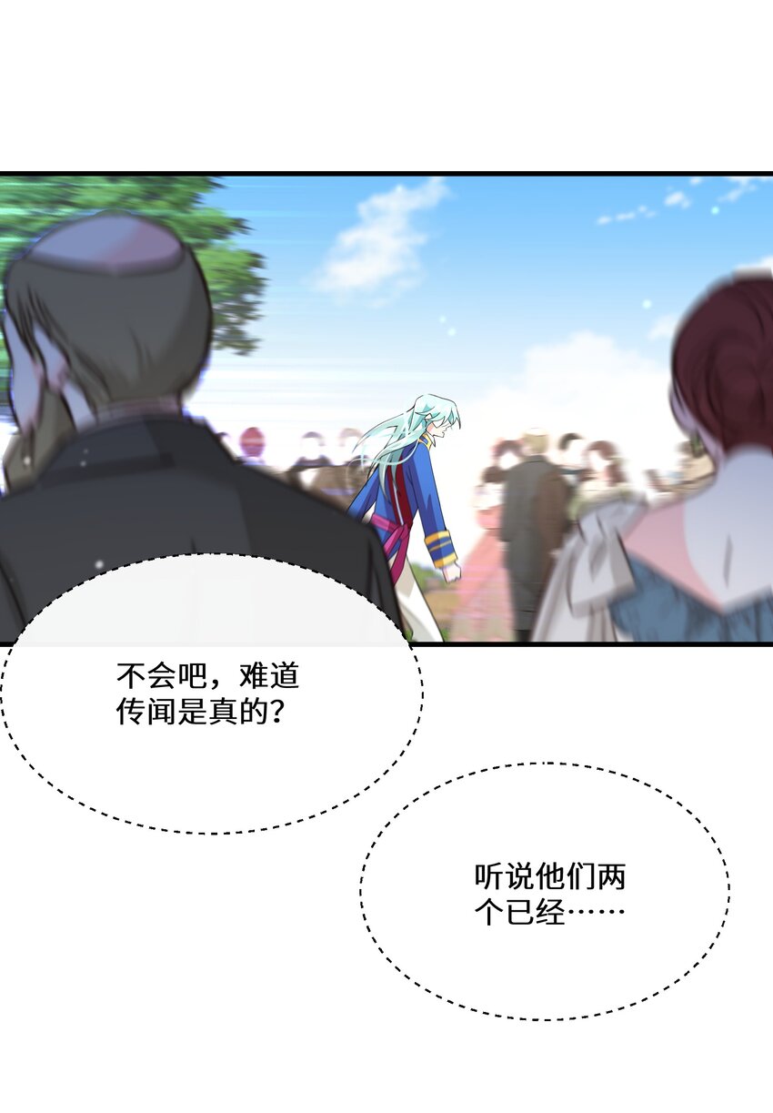 《公主的一百种殉国方式》042 公主与智者的传闻 第23页