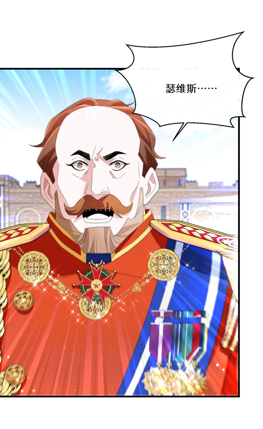 《公主的一百种殉国方式》042 公主与智者的传闻 第24页