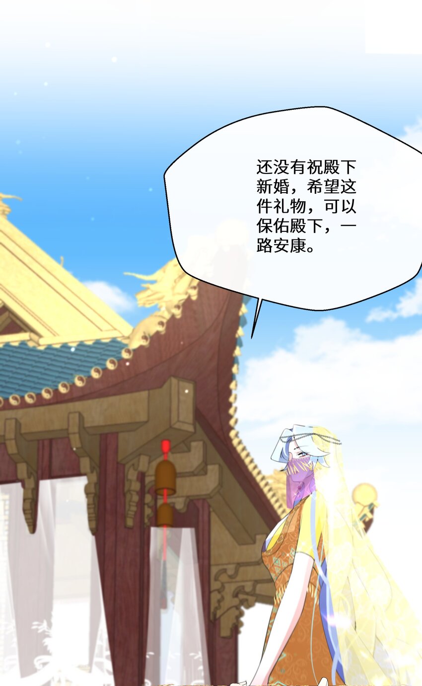 《公主的一百种殉国方式》042 公主与智者的传闻 第27页