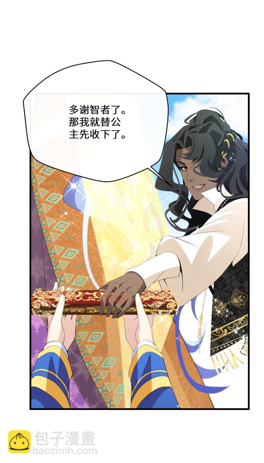 《公主的一百种殉国方式》042 公主与智者的传闻 第31页