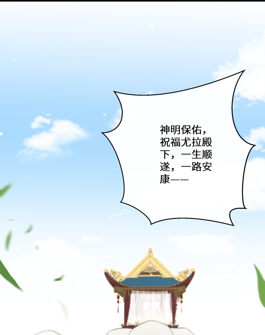 《公主的一百种殉国方式》042 公主与智者的传闻 第39页